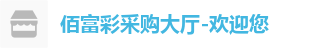 佰富彩首页